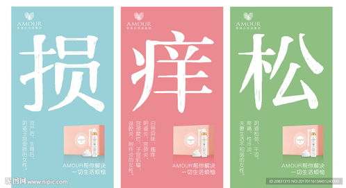 女性私護產品海報圖片
