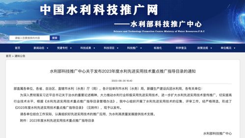 9家圈層企業(yè)18項(xiàng)技術(shù)入選水利先進(jìn)實(shí)用技術(shù)重點(diǎn)推廣指導(dǎo)目錄，技術(shù)創(chuàng)新與產(chǎn)業(yè)協(xié)同共筑水利未來(lái)